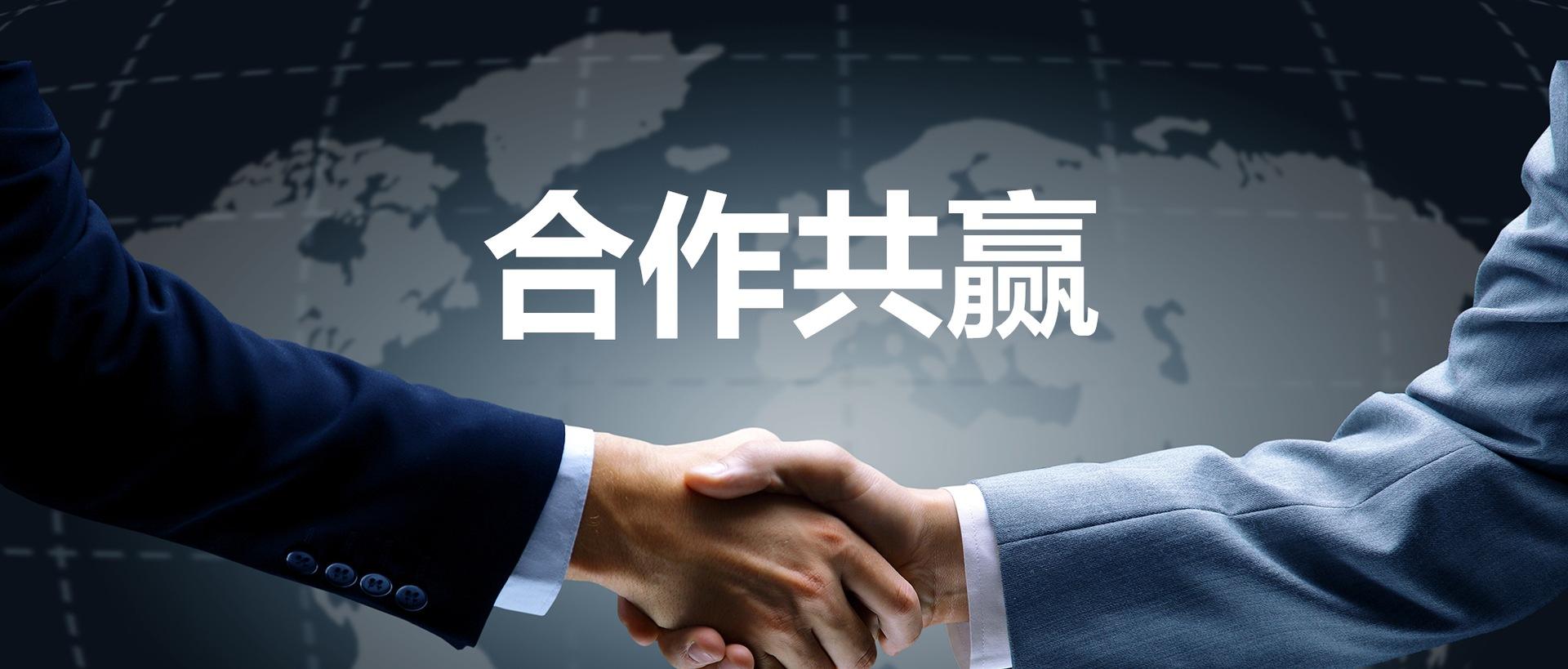 招商合作