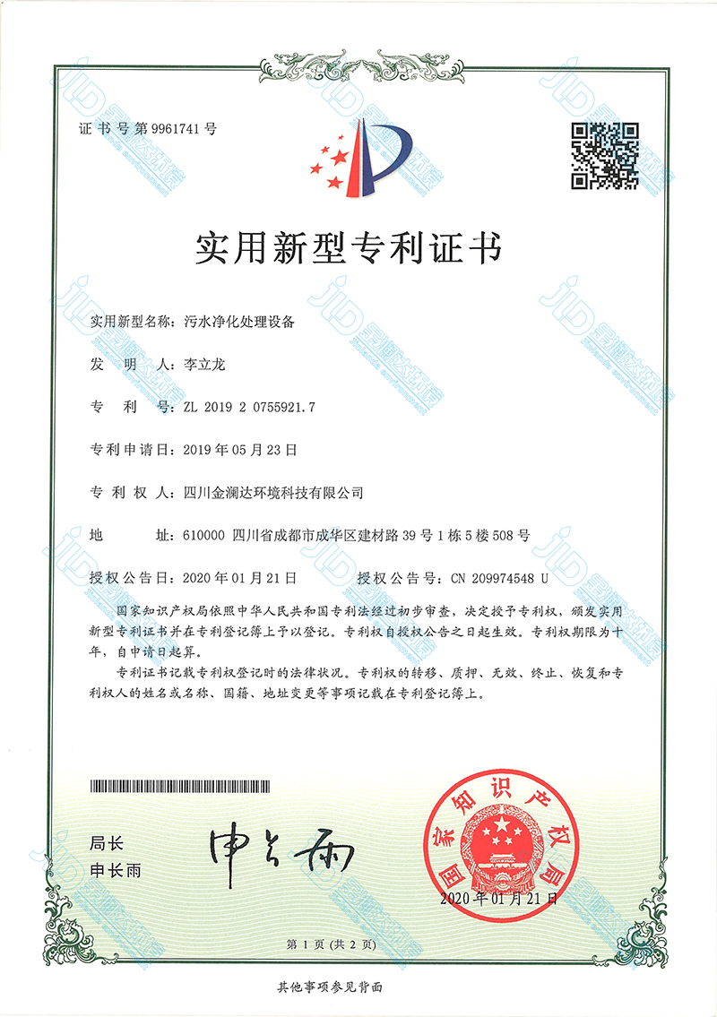 浸沒式超濾膜凈水設(shè)備專利