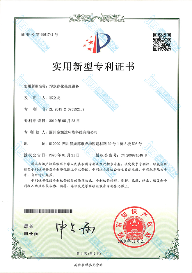 不銹鋼一體化凈水器專利